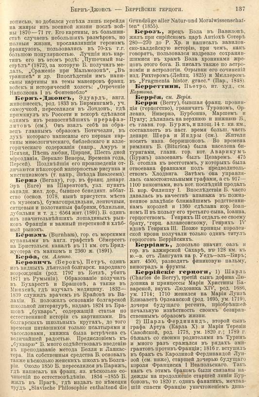 с. 137 'Большая Энциклопедiя. Том 3' 1902