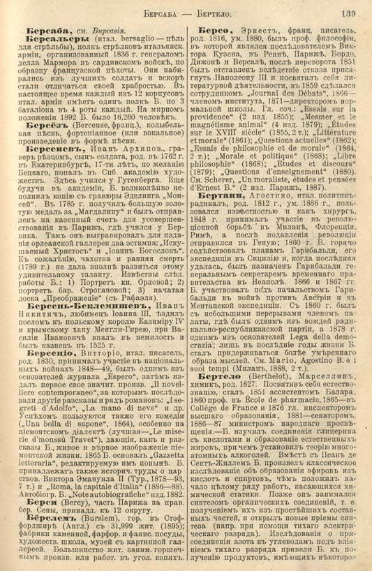 с. 139 'Большая Энциклопедiя. Том 3' 1902