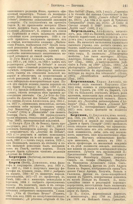 с. 141 'Большая Энциклопедiя. Том 3' 1902