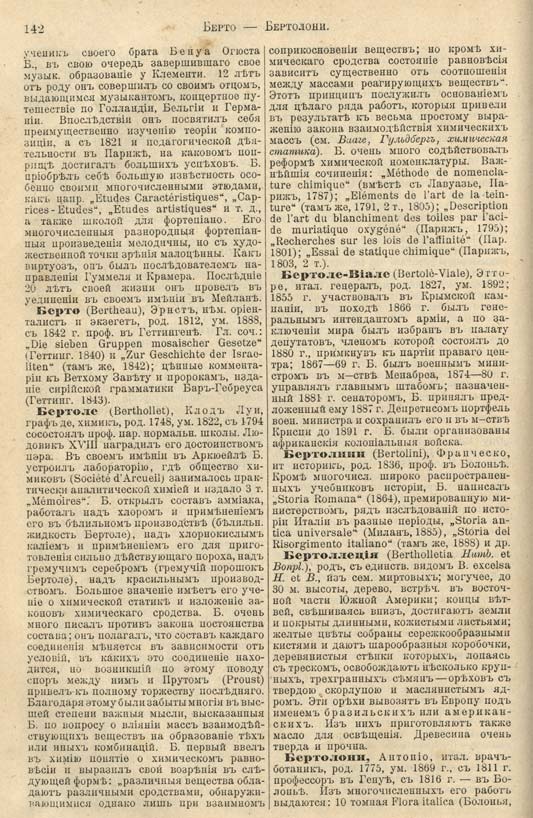 с. 142 'Большая Энциклопедiя. Том 3' 1902