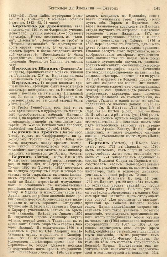с. 143 'Большая Энциклопедiя. Том 3' 1902