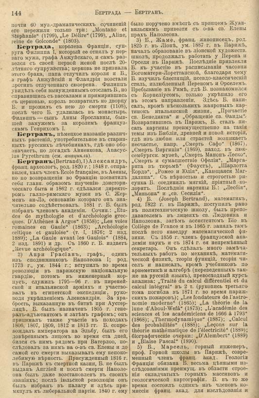 с. 144 'Большая Энциклопедiя. Том 3' 1902