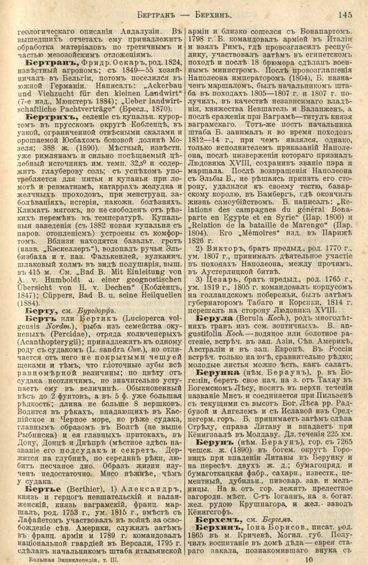 с. 145 'Большая Энциклопедiя. Том 3' 1902