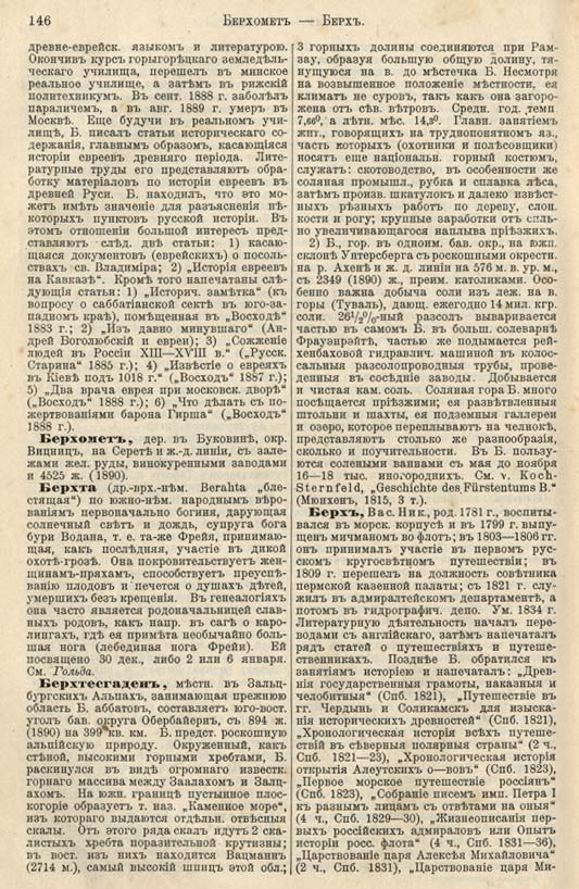 с. 146 'Большая Энциклопедiя. Том 3' 1902