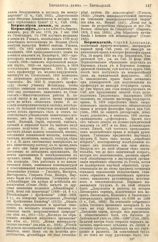 с. 147 'Большая Энциклопедiя. Том 3' 1902