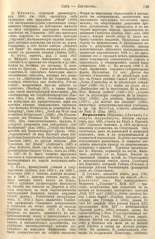 с. 149 'Большая Энциклопедiя. Том 3' 1902