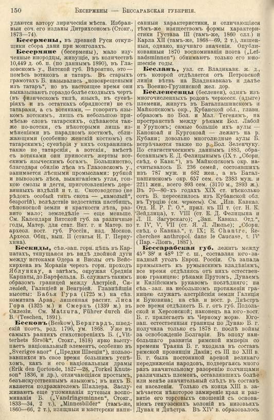 с. 150 'Большая Энциклопедiя. Том 3' 1902