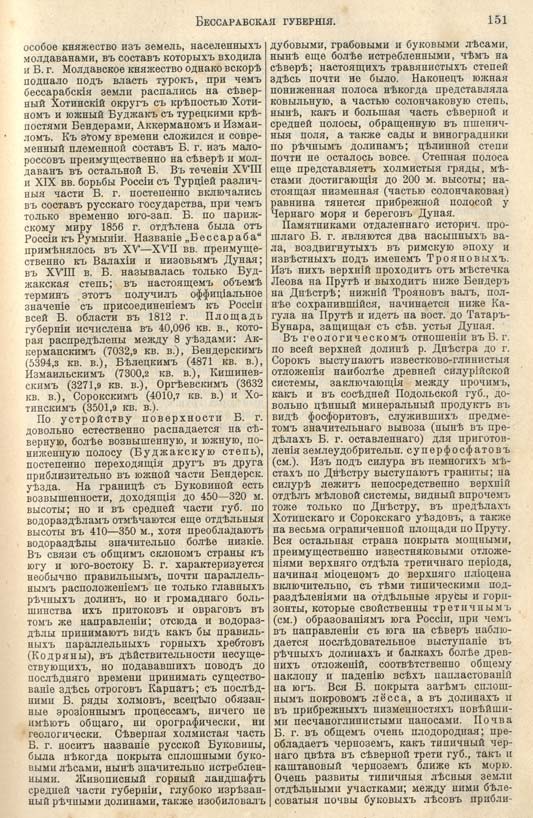 с. 151 'Большая Энциклопедiя. Том 3' 1902