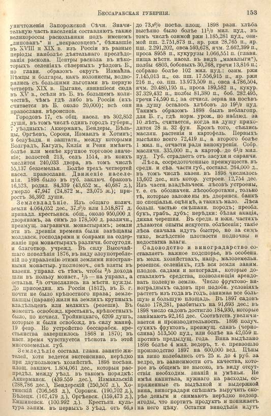 с. 153 'Большая Энциклопедiя. Том 3' 1902