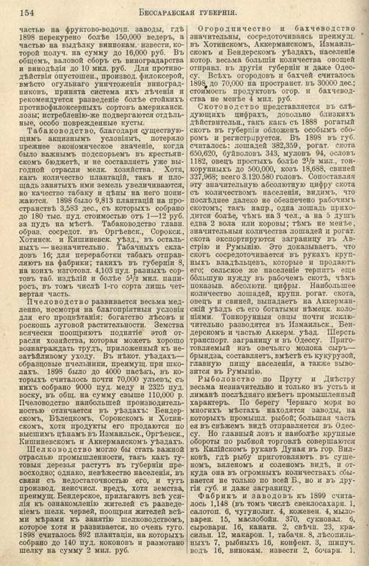 с. 154 'Большая Энциклопедiя. Том 3' 1902