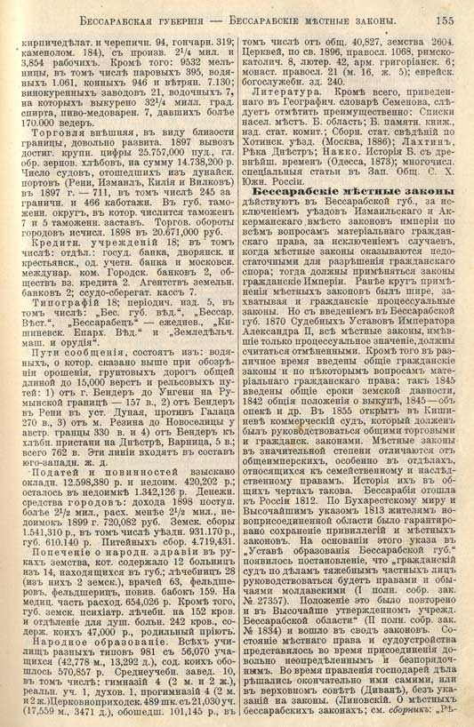с. 155 'Большая Энциклопедiя. Том 3' 1902