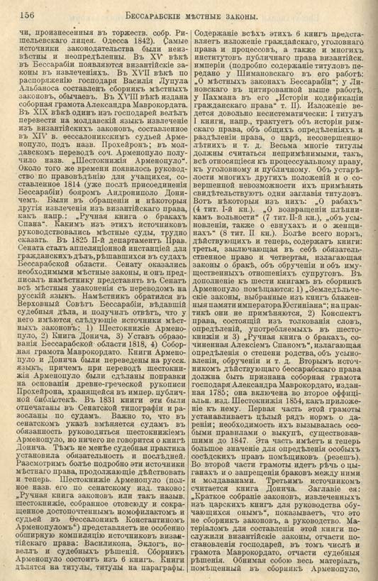 с. 156 'Большая Энциклопедiя. Том 3' 1902