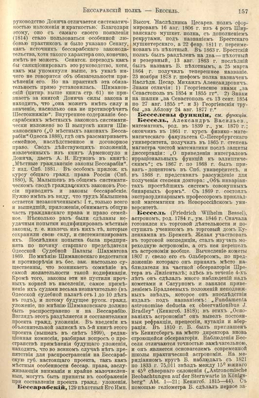 с. 157 'Большая Энциклопедiя. Том 3' 1902