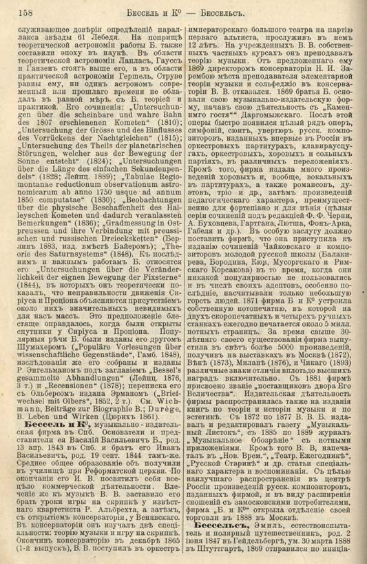 с. 158 'Большая Энциклопедiя. Том 3' 1902