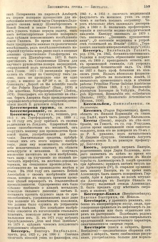 с. 159 'Большая Энциклопедiя. Том 3' 1902