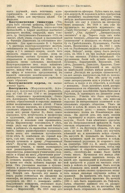 с. 160 'Большая Энциклопедiя. Том 3' 1902