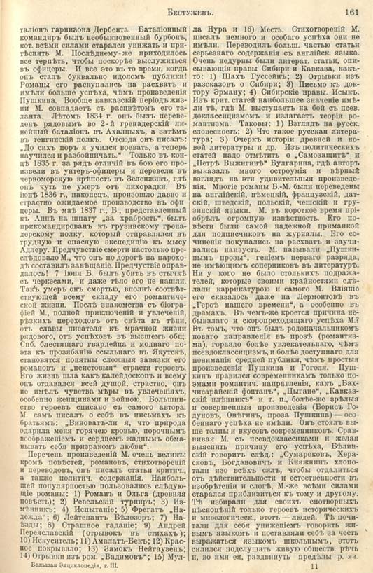 с. 161 'Большая Энциклопедiя. Том 3' 1902