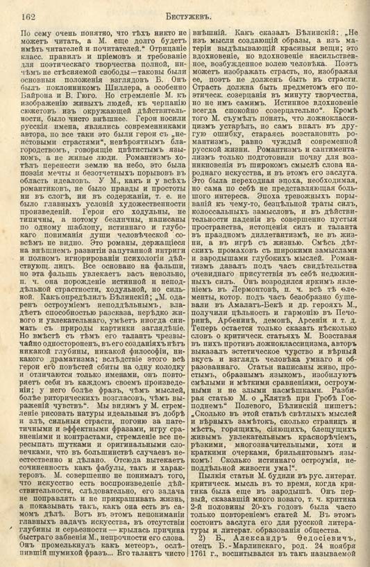 с. 162 'Большая Энциклопедiя. Том 3' 1902