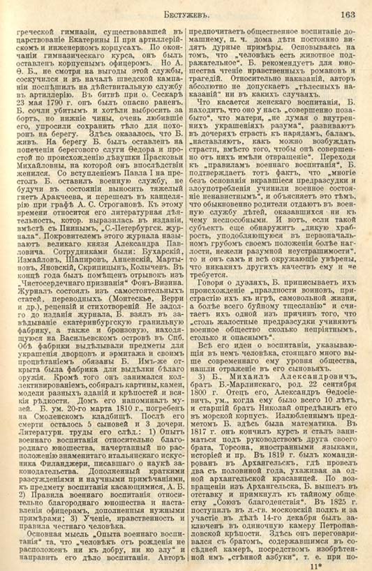 с. 163 'Большая Энциклопедiя. Том 3' 1902