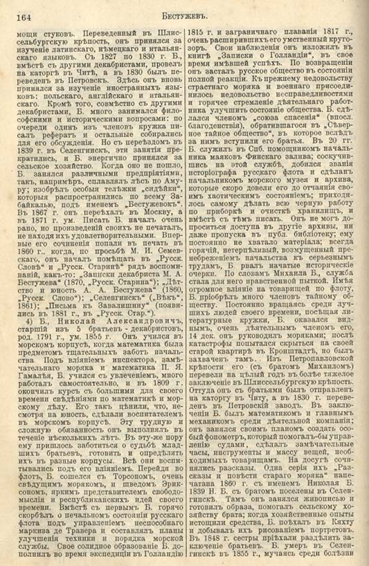 с. 164 'Большая Энциклопедiя. Том 3' 1902