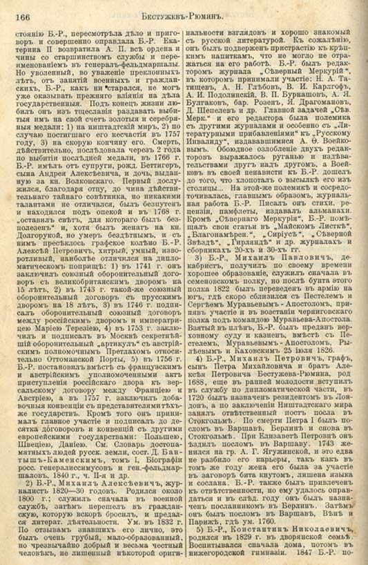 с. 166 'Большая Энциклопедiя. Том 3' 1902
