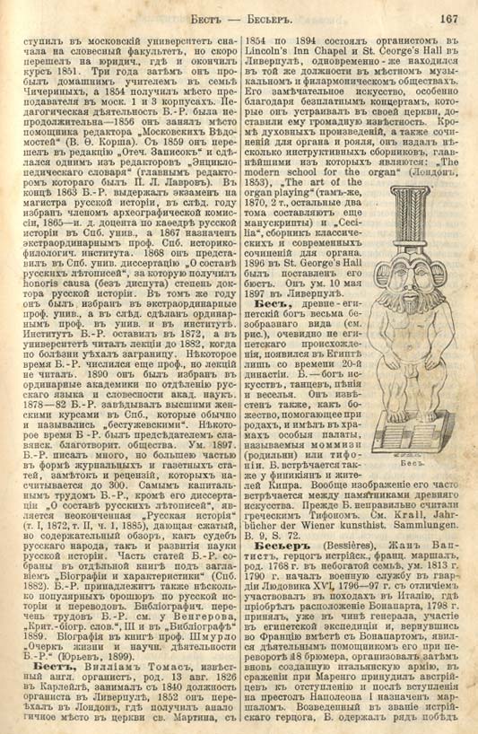 с. 167 'Большая Энциклопедiя. Том 3' 1902