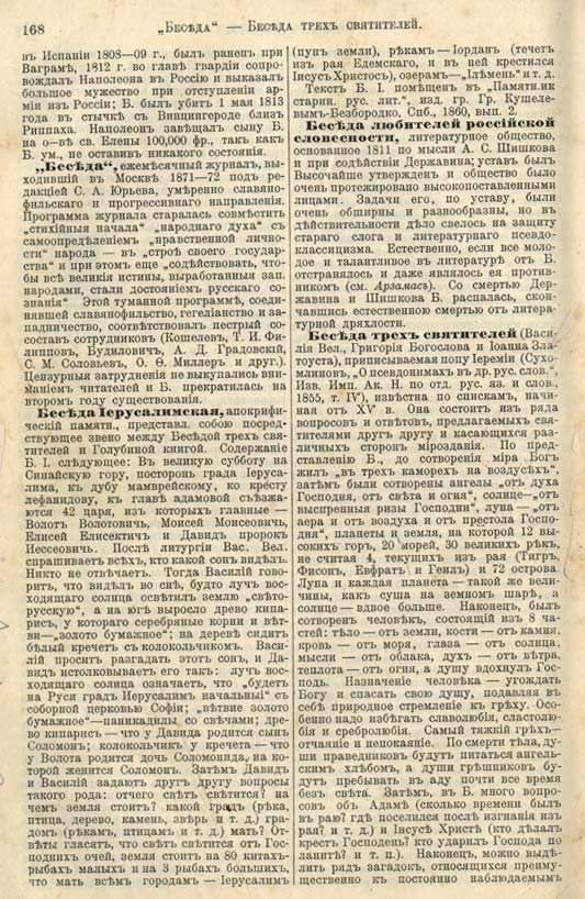 с. 168 'Большая Энциклопедiя. Том 3' 1902