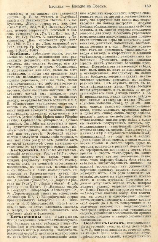 с. 169 'Большая Энциклопедiя. Том 3' 1902