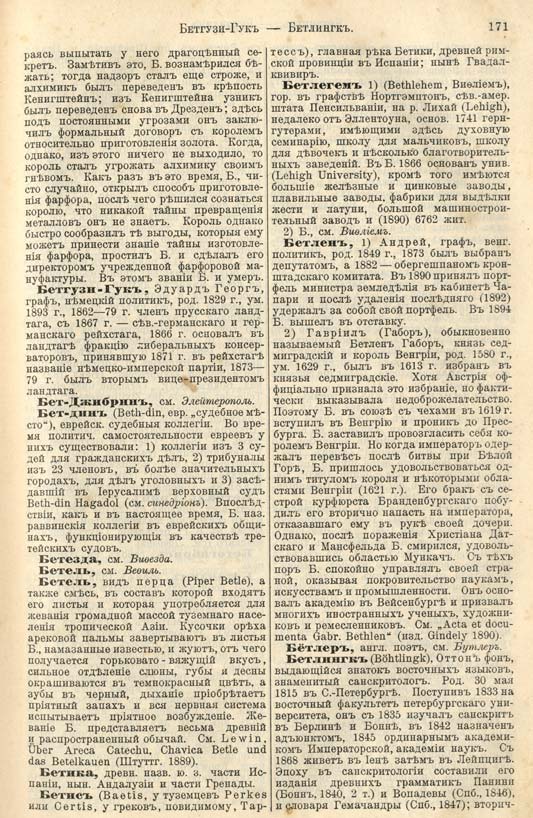 с. 171 'Большая Энциклопедiя. Том 3' 1902