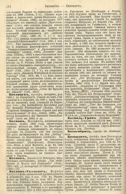 с. 172 'Большая Энциклопедiя. Том 3' 1902