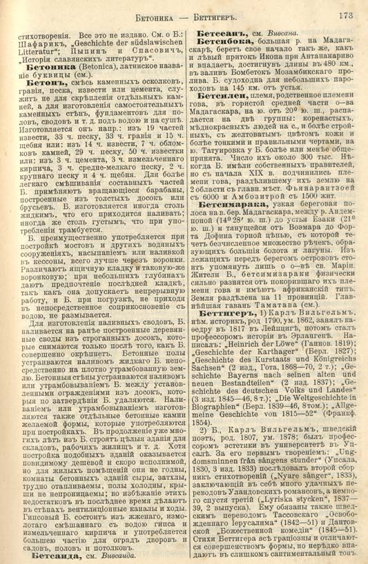 с. 173 'Большая Энциклопедiя. Том 3' 1902