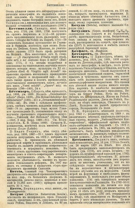 с. 174 'Большая Энциклопедiя. Том 3' 1902