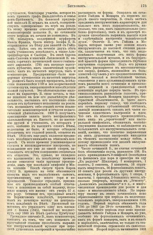 с. 175 'Большая Энциклопедiя. Том 3' 1902