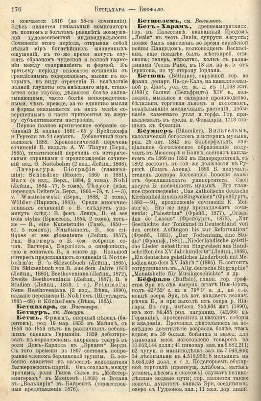 с. 176 'Большая Энциклопедiя. Том 3' 1902