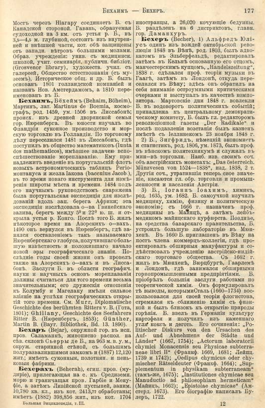 с. 177 'Большая Энциклопедiя. Том 3' 1902