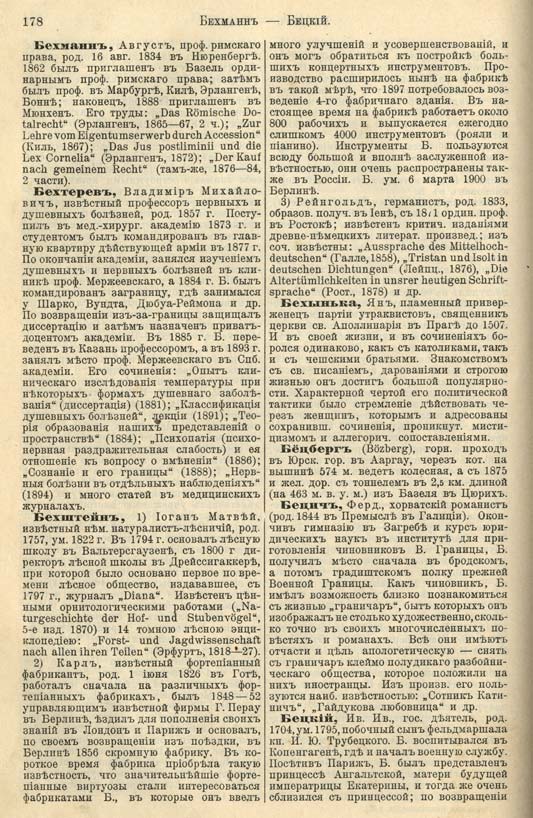 с. 178 'Большая Энциклопедiя. Том 3' 1902