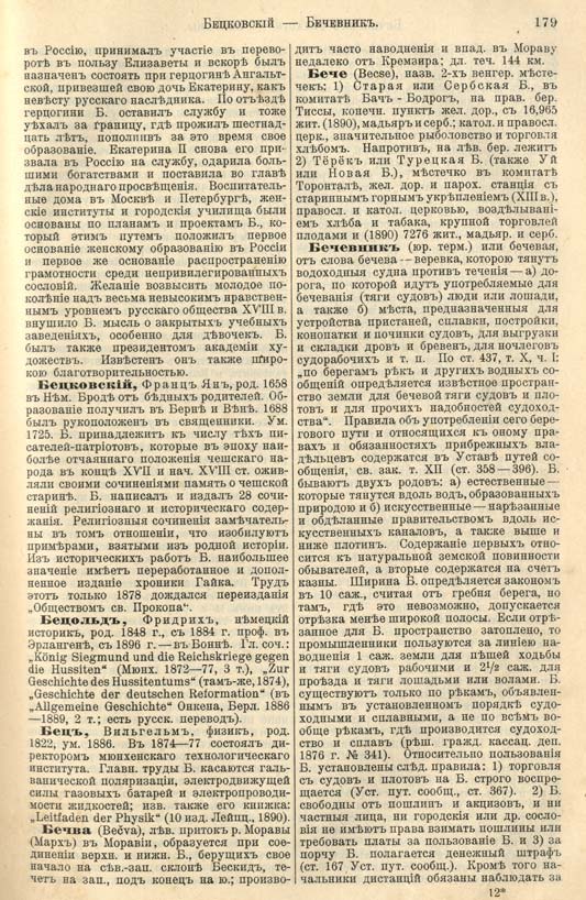 с. 179 'Большая Энциклопедiя. Том 3' 1902