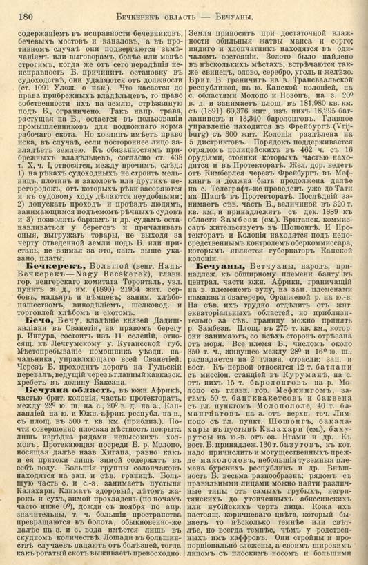с. 180 'Большая Энциклопедiя. Том 3' 1902