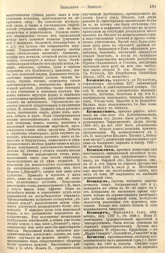 с. 181 'Большая Энциклопедiя. Том 3' 1902