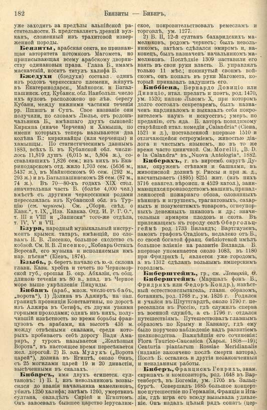 с. 182 'Большая Энциклопедiя. Том 3' 1902