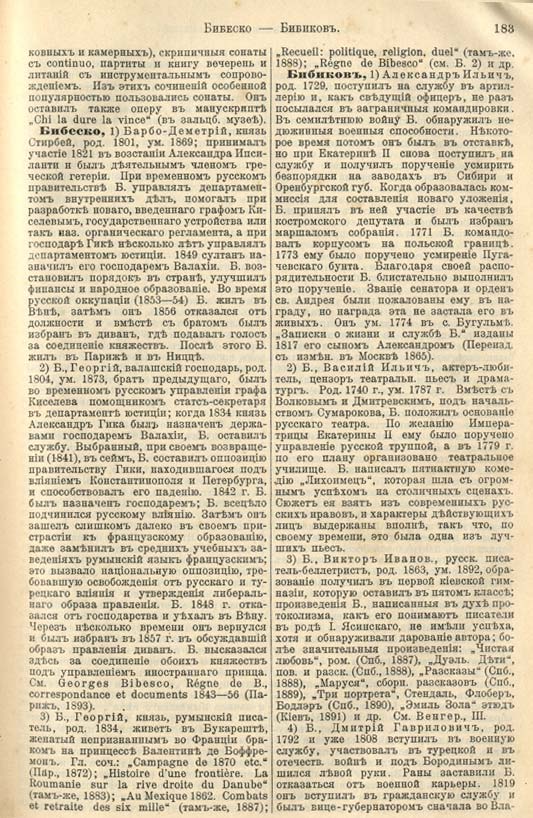 с. 183 'Большая Энциклопедiя. Том 3' 1902