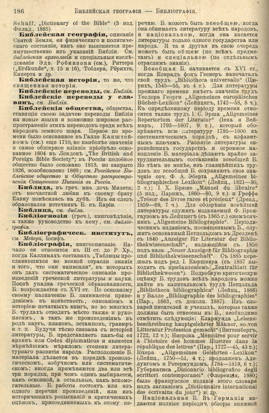 с. 186 'Большая Энциклопедiя. Том 3' 1902