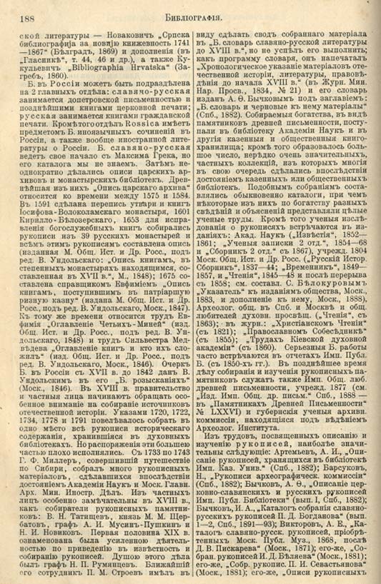 с. 188 'Большая Энциклопедiя. Том 3' 1902