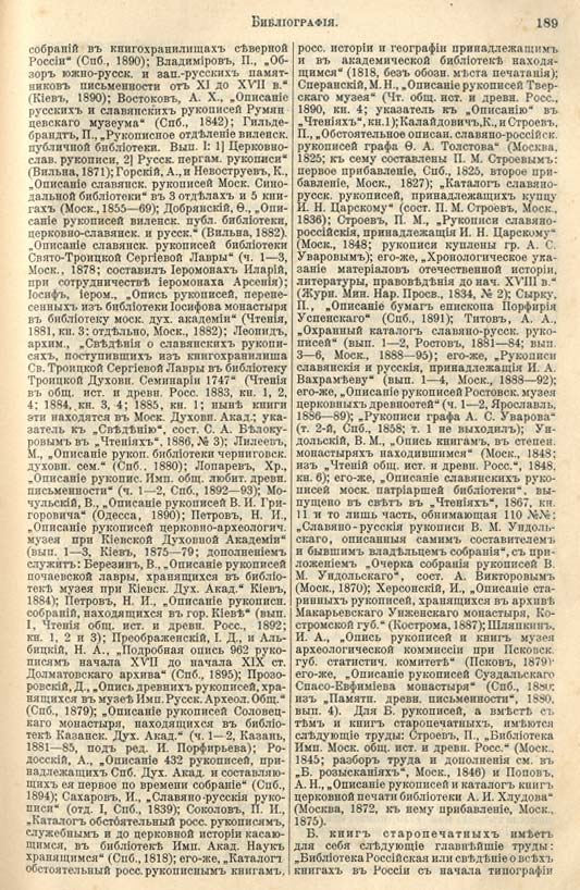 с. 189 'Большая Энциклопедiя. Том 3' 1902