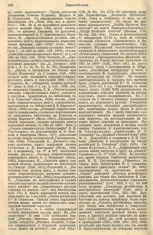 с. 190 'Большая Энциклопедiя. Том 3' 1902