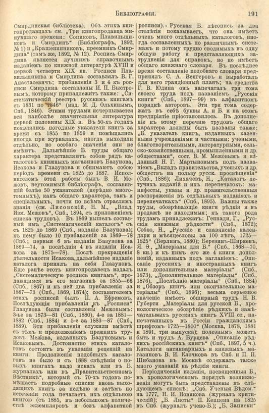 с. 191 'Большая Энциклопедiя. Том 3' 1902