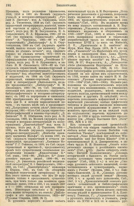 с. 192 'Большая Энциклопедiя. Том 3' 1902