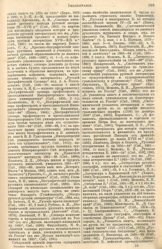 с. 193 'Большая Энциклопедiя. Том 3' 1902