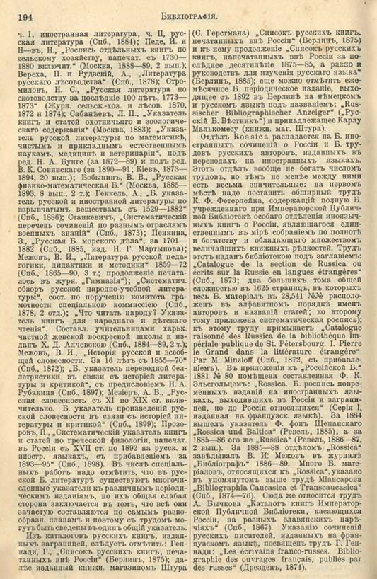 с. 194 'Большая Энциклопедiя. Том 3' 1902