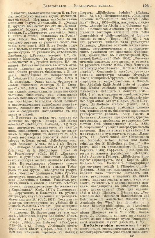 с. 195 'Большая Энциклопедiя. Том 3' 1902
